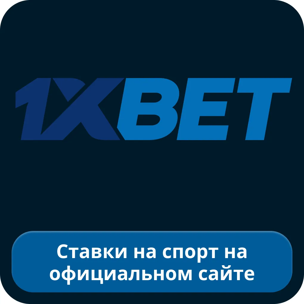 1xbet 1xbet